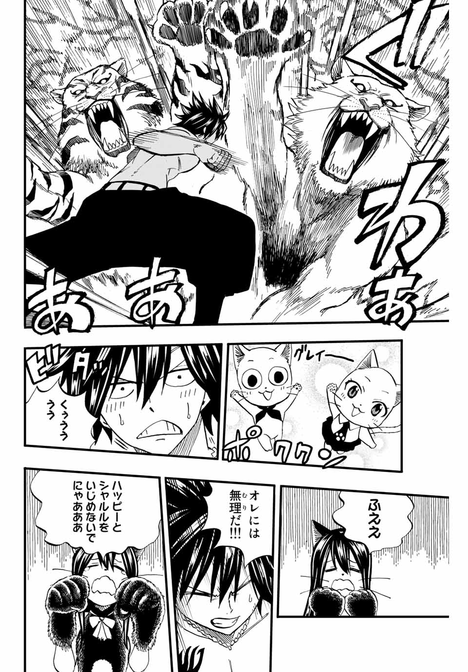 FAIRY TAIL: 100 YEARS QUEST - raw - Chapter 76 - https://jpdd.ccdd.to/JPDD/fairytail100yearsquest/160169/c5taixzorrr.jpg