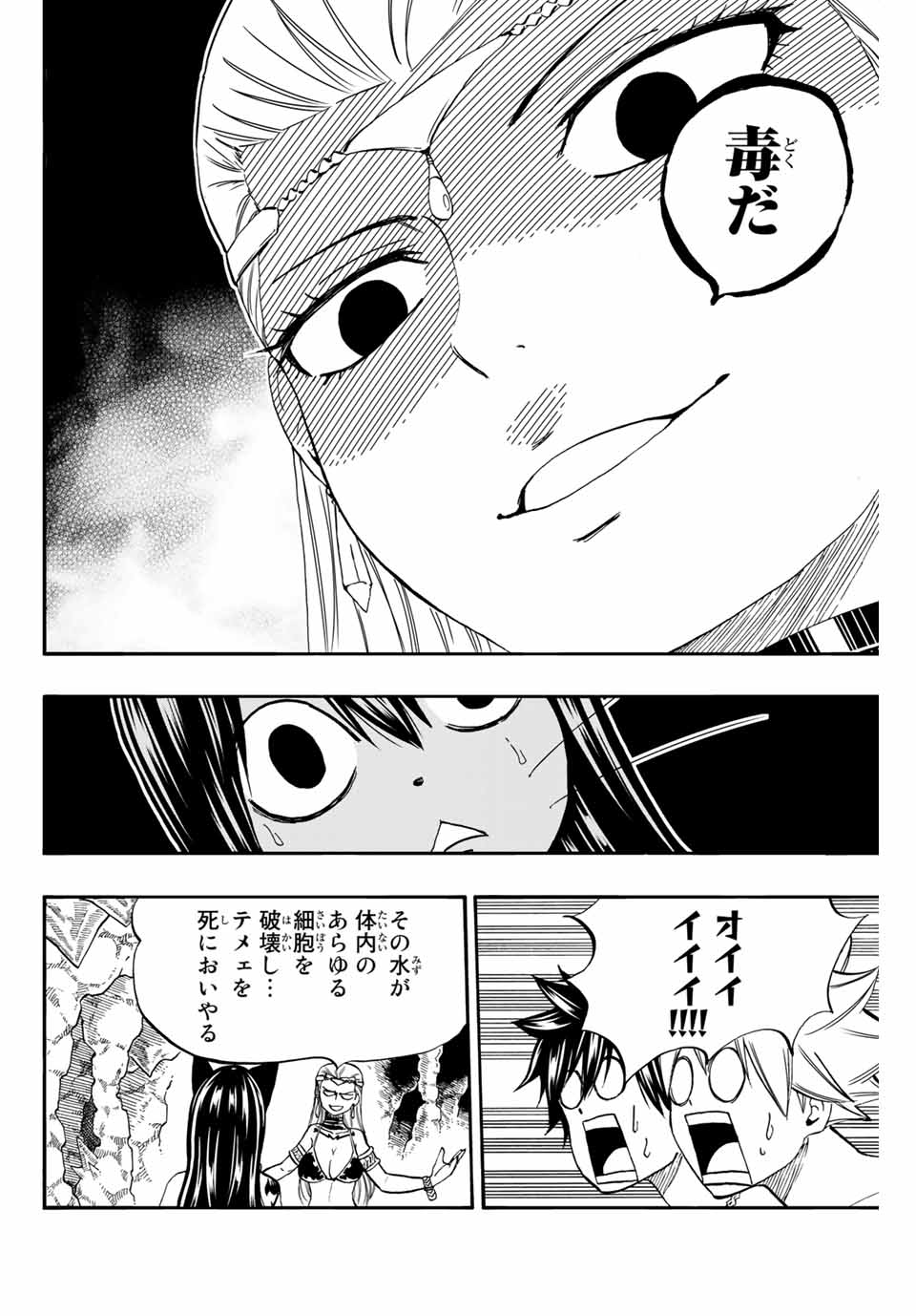 FAIRY TAIL: 100 YEARS QUEST - raw - Chapter 76 - https://jpdd.ccdd.to/JPDD/fairytail100yearsquest/160169/d3gkm3jeki3.jpg