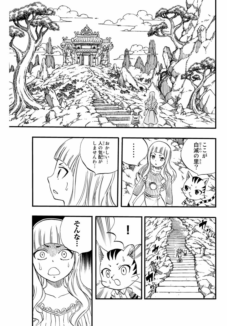 FAIRY TAIL: 100 YEARS QUEST - raw - Chapter 76 - https://jpdd.ccdd.to/JPDD/fairytail100yearsquest/160169/dqn14q4nizt.jpg