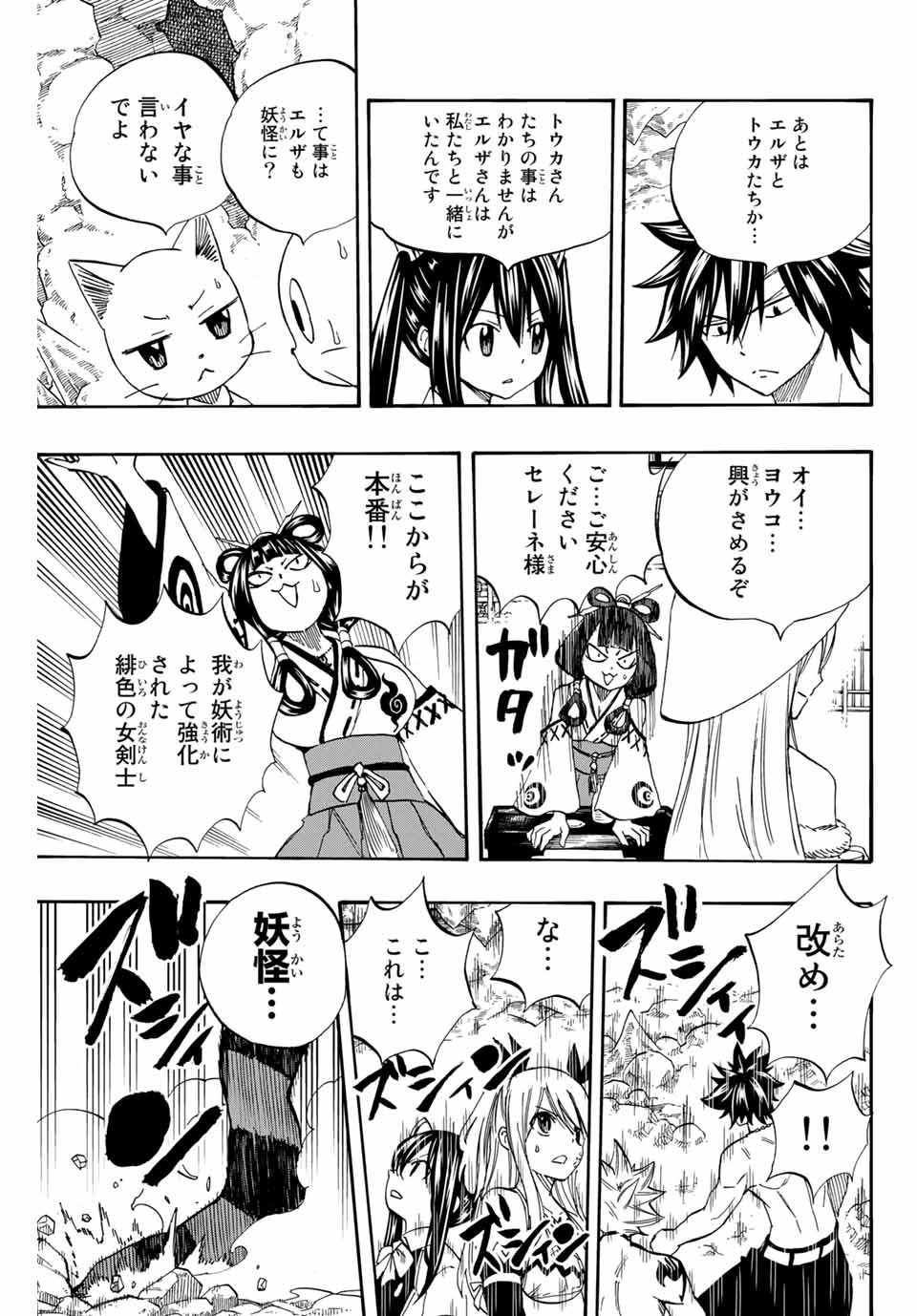 FAIRY TAIL: 100 YEARS QUEST - raw - Chapter 76 - https://jpdd.ccdd.to/JPDD/fairytail100yearsquest/160169/g1osx3srb4v.jpg