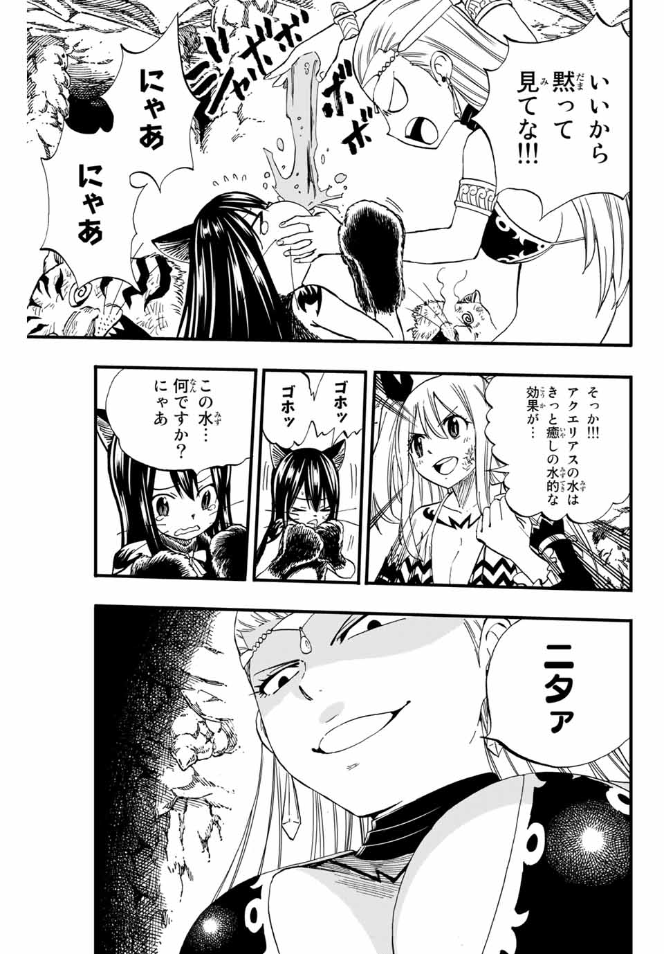 FAIRY TAIL: 100 YEARS QUEST - raw - Chapter 76 - https://jpdd.ccdd.to/JPDD/fairytail100yearsquest/160169/rfsaur0ipbz.jpg