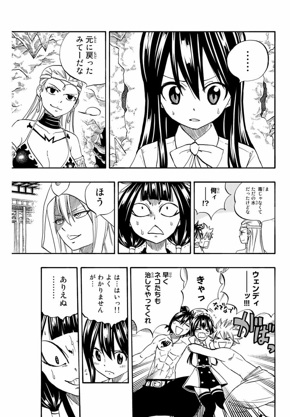 FAIRY TAIL: 100 YEARS QUEST - raw - Chapter 76 - https://jpdd.ccdd.to/JPDD/fairytail100yearsquest/160169/wwia52ptuok.jpg