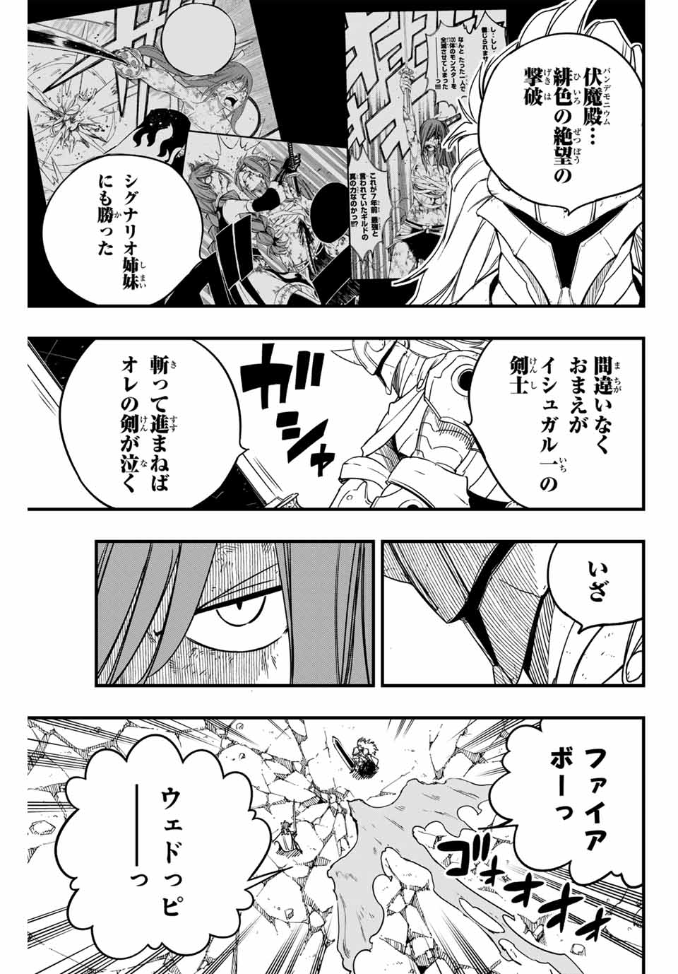FAIRY TAIL: 100 YEARS QUEST - raw - Chapter 161 - https://jpdd.ccdd.to/JPDD/fairytail100yearsquest/1610000/co2cmgnznvu.jpg