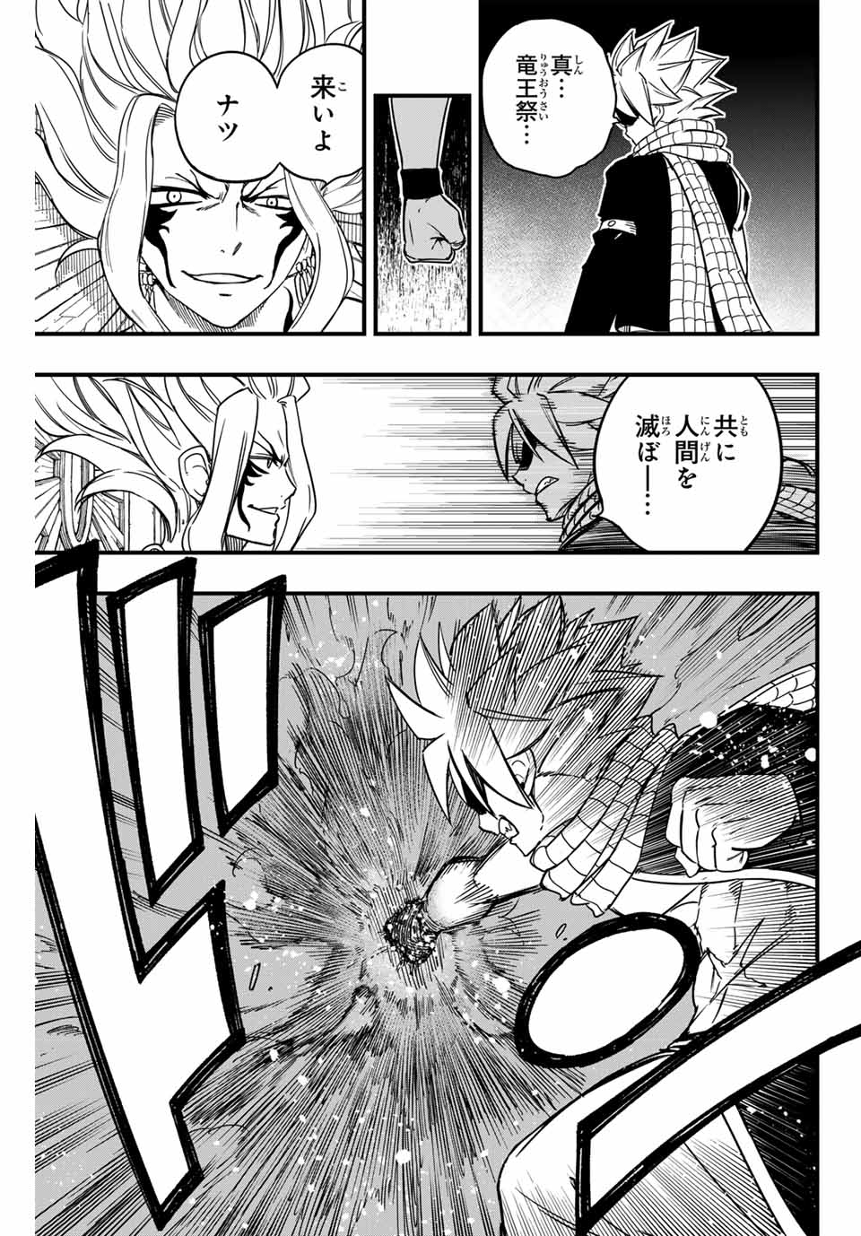 FAIRY TAIL: 100 YEARS QUEST - raw - Chapter 161 - https://jpdd.ccdd.to/JPDD/fairytail100yearsquest/1610000/mliaw0hbp3n.jpg
