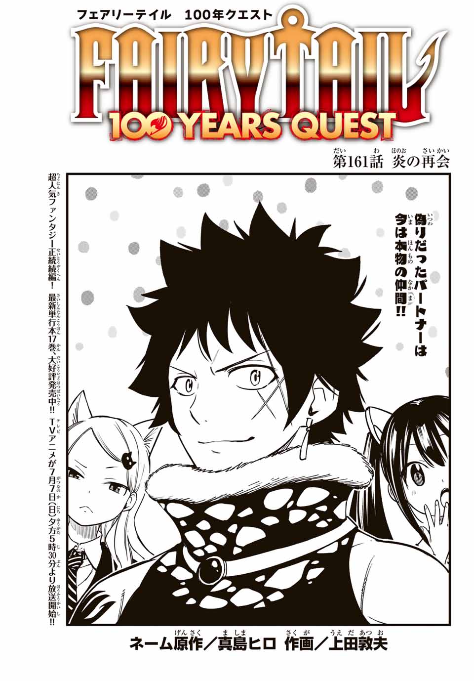 FAIRY TAIL: 100 YEARS QUEST - raw - Chapter 161 - https://jpdd.ccdd.to/JPDD/fairytail100yearsquest/1610000/srf1vk01mb0.jpg