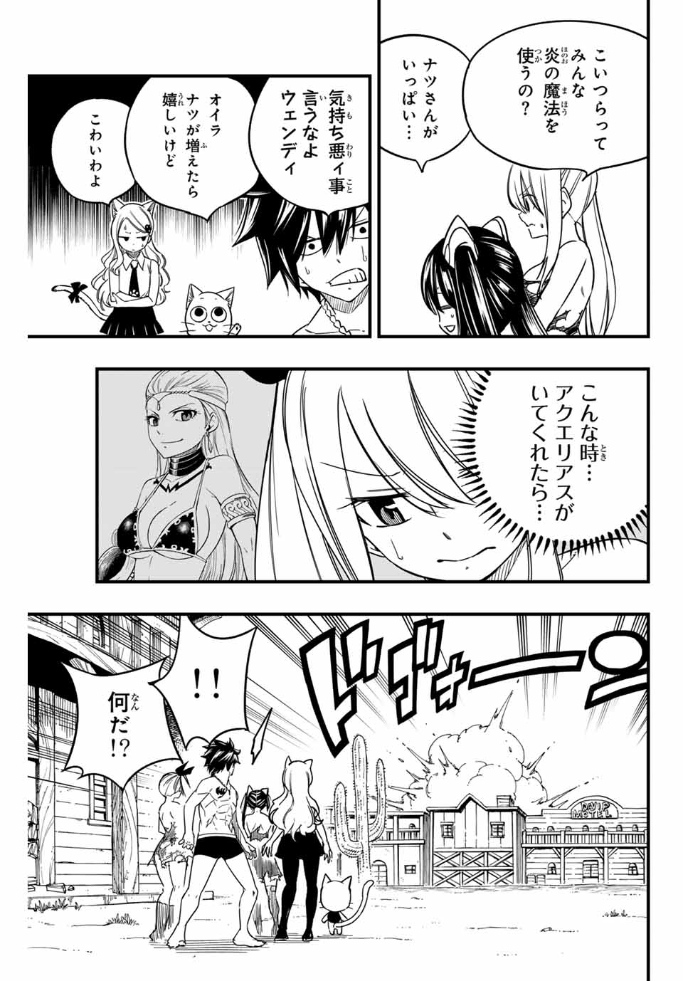 FAIRY TAIL: 100 YEARS QUEST - raw - Chapter 161 - https://jpdd.ccdd.to/JPDD/fairytail100yearsquest/1610000/uvpkrbxjb2a.jpg