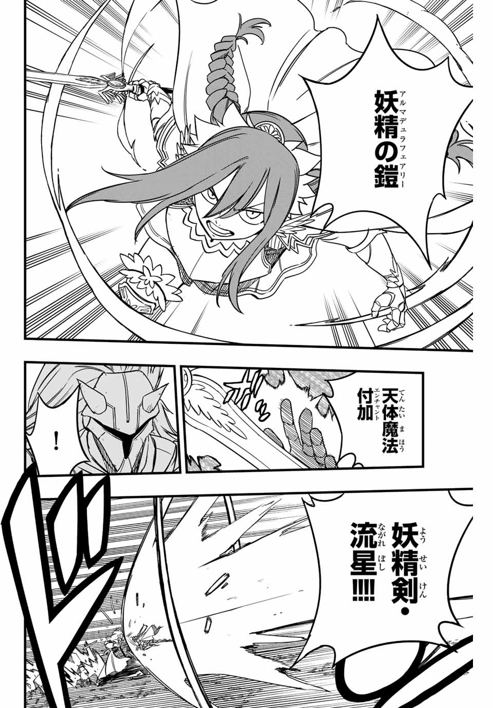 FAIRY TAIL: 100 YEARS QUEST - raw - Chapter 161 - https://jpdd.ccdd.to/JPDD/fairytail100yearsquest/1610000/vfxgzcqy25g.jpg