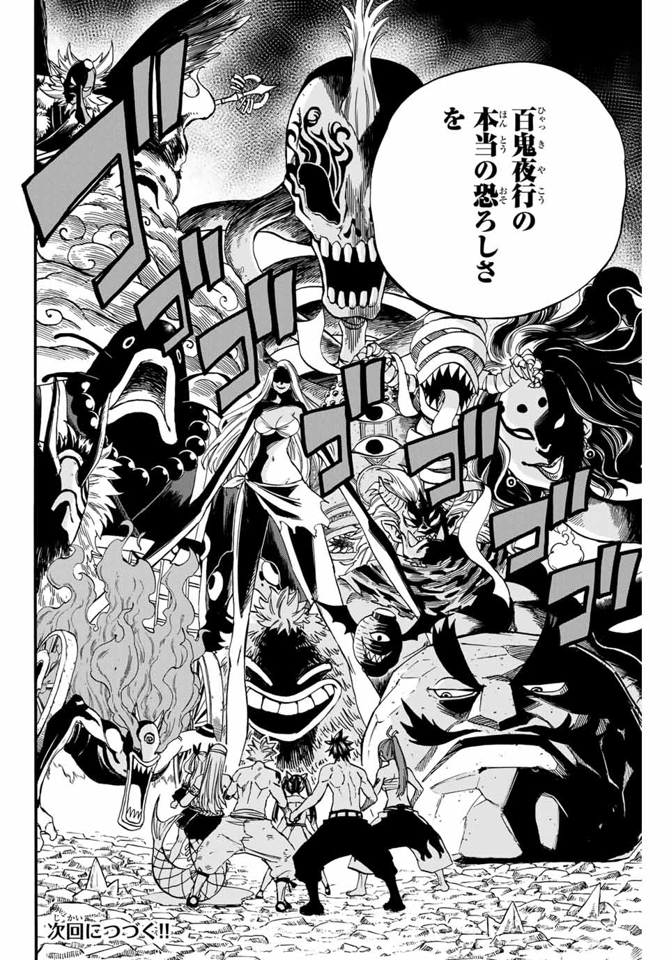 FAIRY TAIL: 100 YEARS QUEST - raw - Chapter 77 - https://jpdd.ccdd.to/JPDD/fairytail100yearsquest/161394/0aq301qip21.jpg