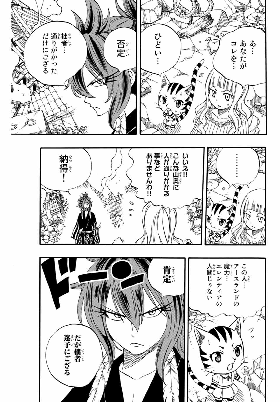 FAIRY TAIL: 100 YEARS QUEST - raw - Chapter 77 - https://jpdd.ccdd.to/JPDD/fairytail100yearsquest/161394/3eout1d2xlw.jpg