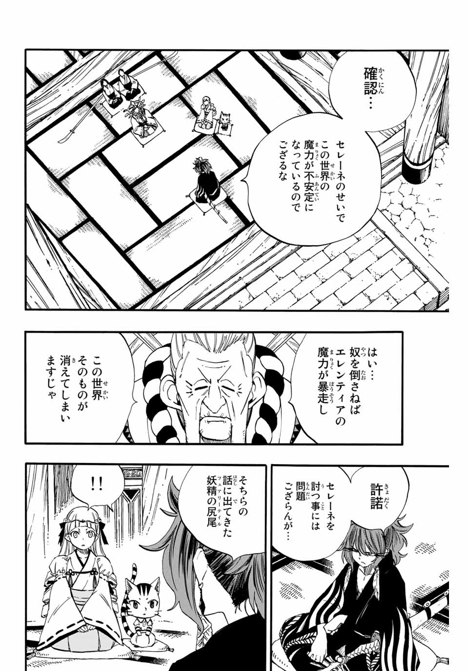 FAIRY TAIL: 100 YEARS QUEST - raw - Chapter 77 - https://jpdd.ccdd.to/JPDD/fairytail100yearsquest/161394/5hkmzmzlqyn.jpg