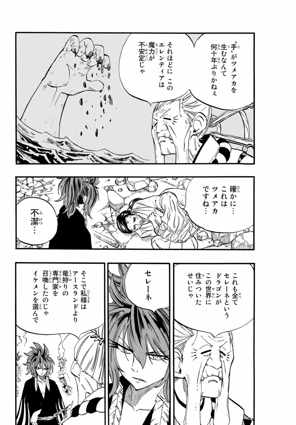 FAIRY TAIL: 100 YEARS QUEST - raw - Chapter 77 - https://jpdd.ccdd.to/JPDD/fairytail100yearsquest/161394/aamdxg1bmgi.jpg