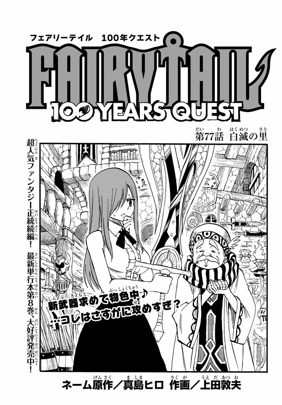 FAIRY TAIL: 100 YEARS QUEST - raw - Chapter 77 - https://jpdd.ccdd.to/JPDD/fairytail100yearsquest/161394/enjgxcwnoil.jpg