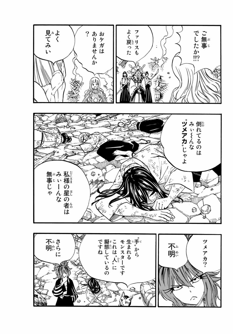 FAIRY TAIL: 100 YEARS QUEST - raw - Chapter 77 - https://jpdd.ccdd.to/JPDD/fairytail100yearsquest/161394/o1gp43s23tc.jpg