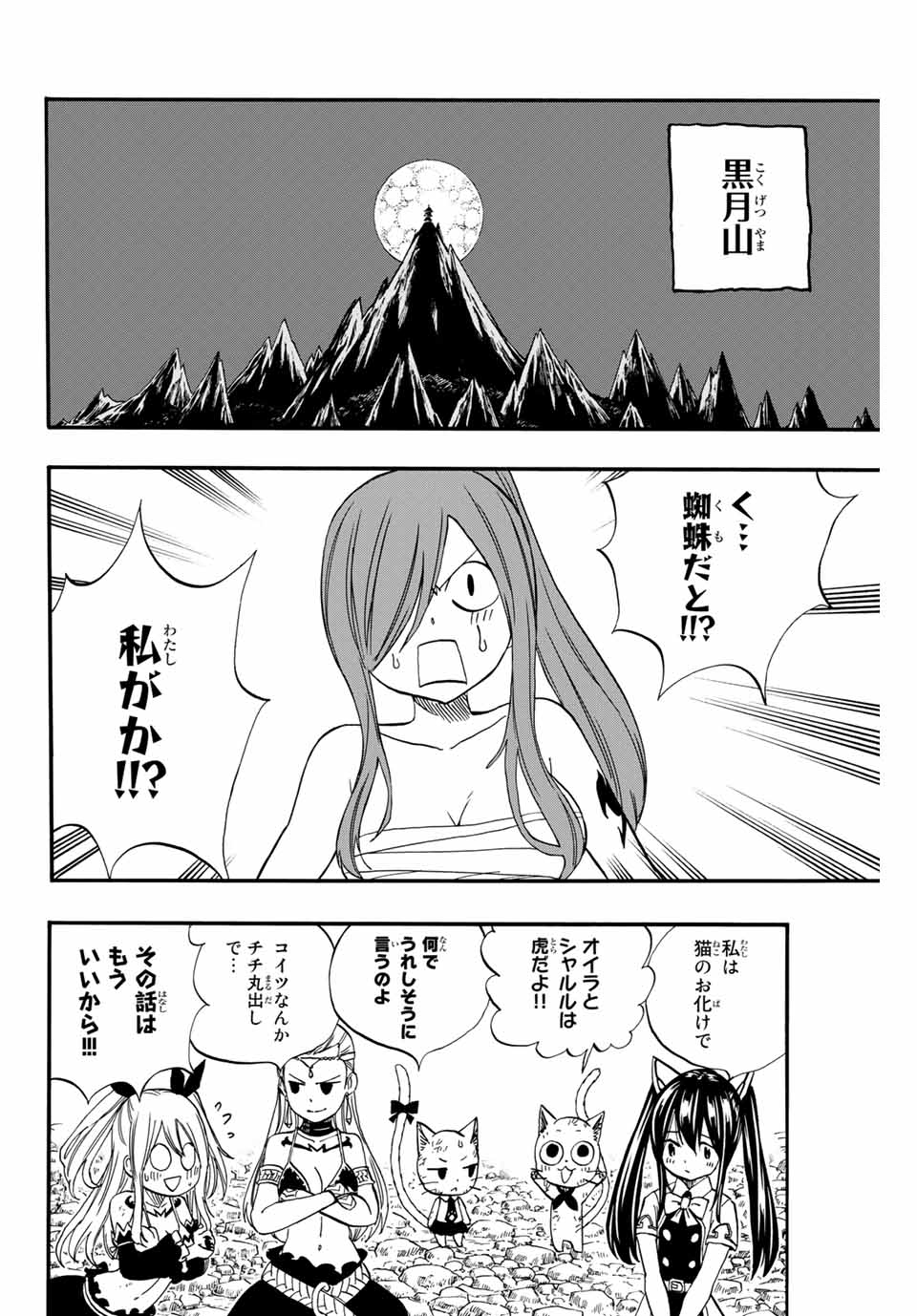 FAIRY TAIL: 100 YEARS QUEST - raw - Chapter 77 - https://jpdd.ccdd.to/JPDD/fairytail100yearsquest/161394/s0shjjg2tef.jpg