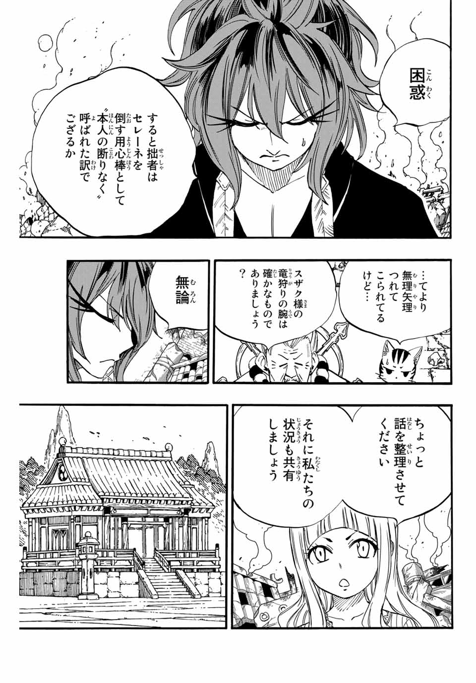 FAIRY TAIL: 100 YEARS QUEST - raw - Chapter 77 - https://jpdd.ccdd.to/JPDD/fairytail100yearsquest/161394/yylplhfh045.jpg