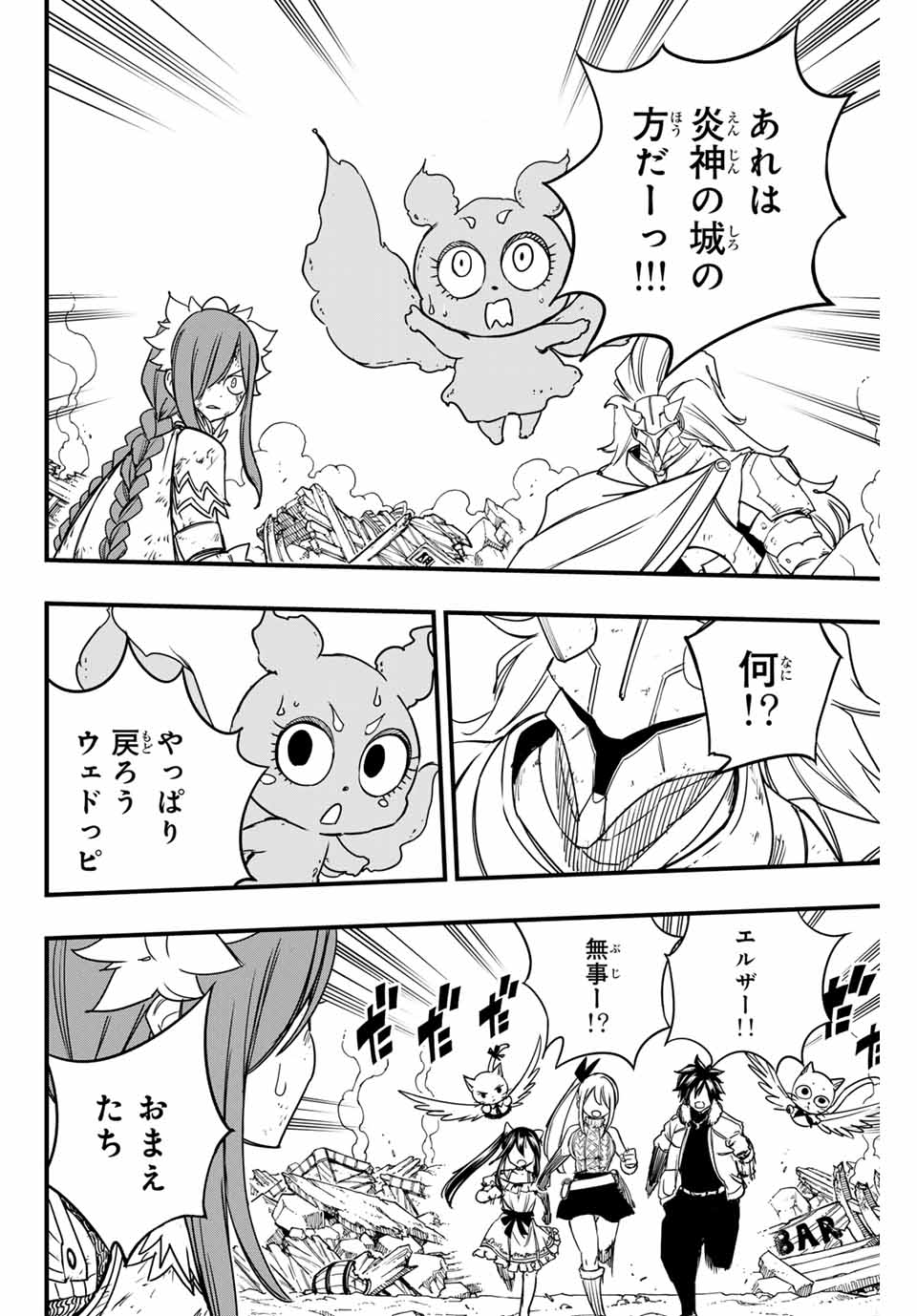 FAIRY TAIL: 100 YEARS QUEST - raw - Chapter 162 - https://jpdd.ccdd.to/JPDD/fairytail100yearsquest/1620000/bkoiepset3a.jpg
