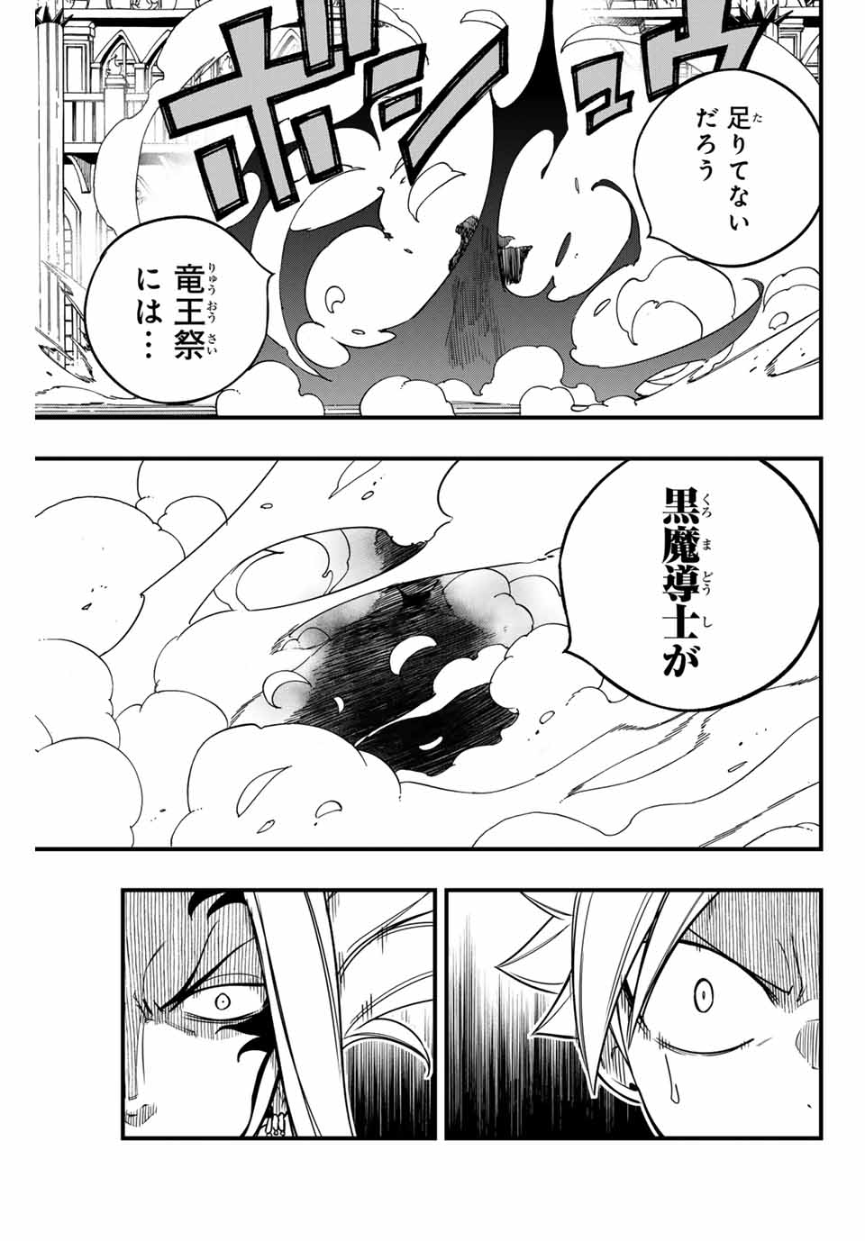 FAIRY TAIL: 100 YEARS QUEST - raw - Chapter 162 - https://jpdd.ccdd.to/JPDD/fairytail100yearsquest/1620000/cph5if31dl5.jpg