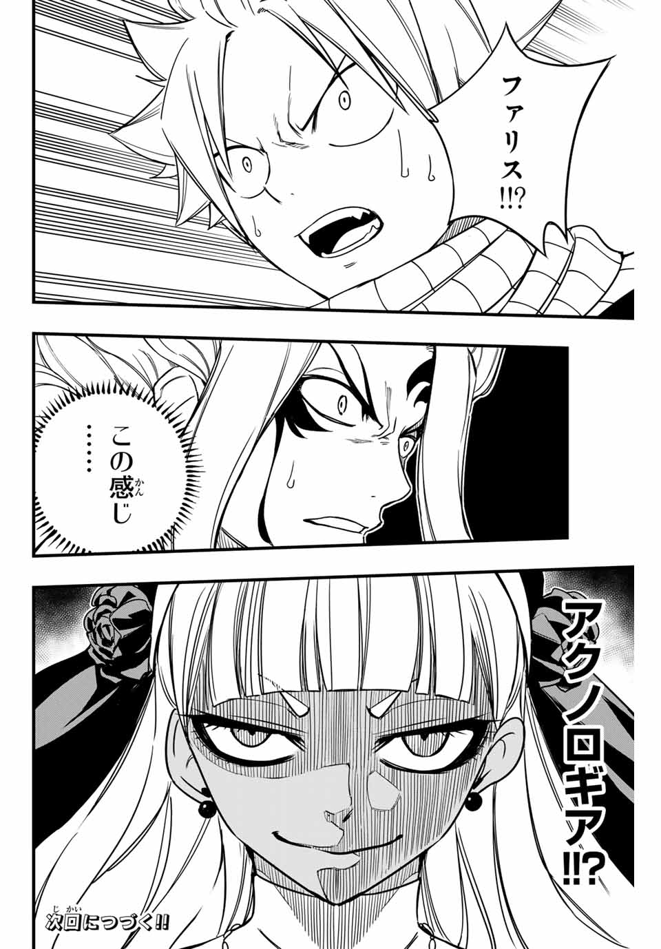 FAIRY TAIL: 100 YEARS QUEST - raw - Chapter 162 - https://jpdd.ccdd.to/JPDD/fairytail100yearsquest/1620000/uzkphbjymuk.jpg