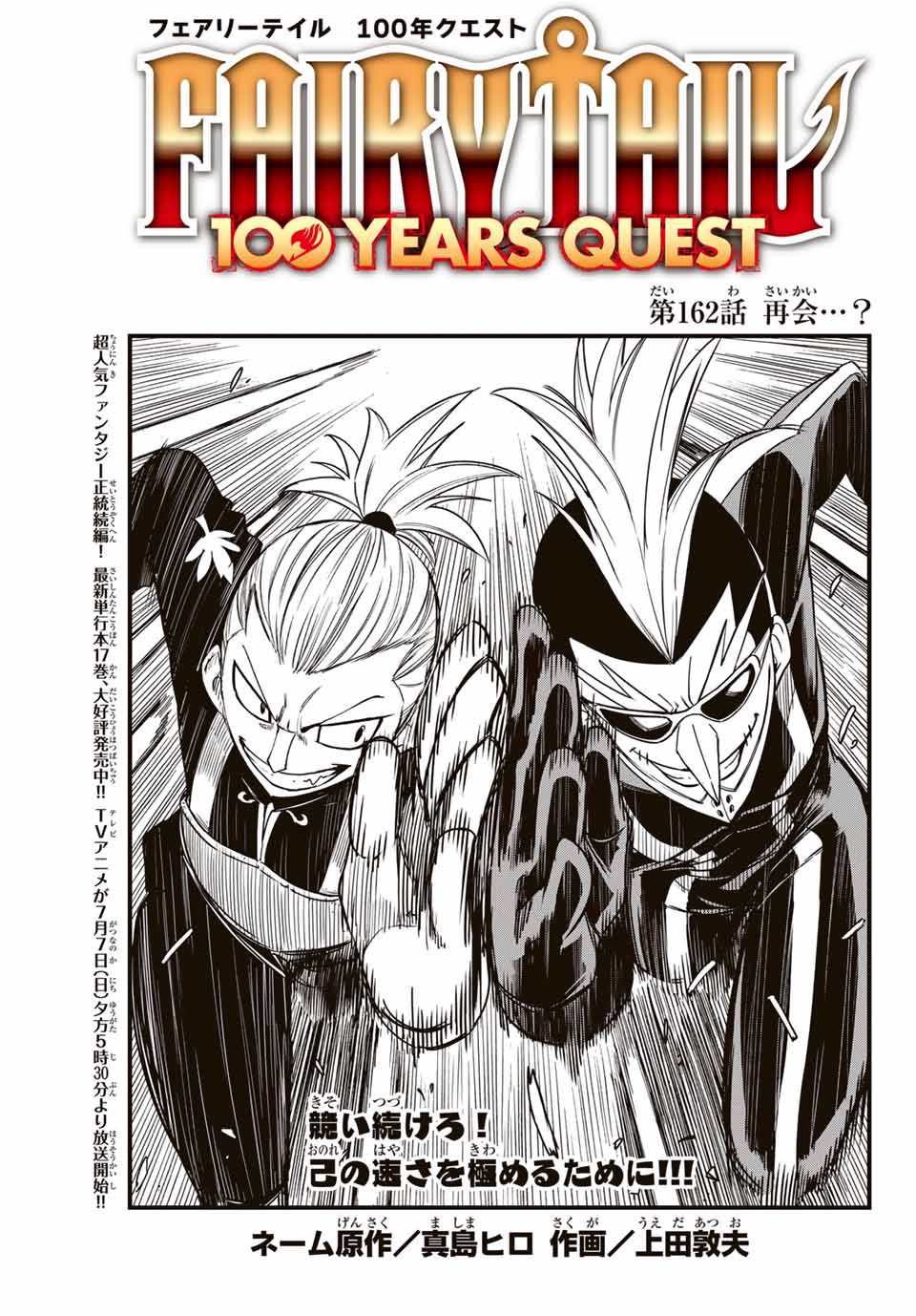 FAIRY TAIL: 100 YEARS QUEST - raw - Chapter 162 - https://jpdd.ccdd.to/JPDD/fairytail100yearsquest/1620000/x2nxzjohllb.jpg