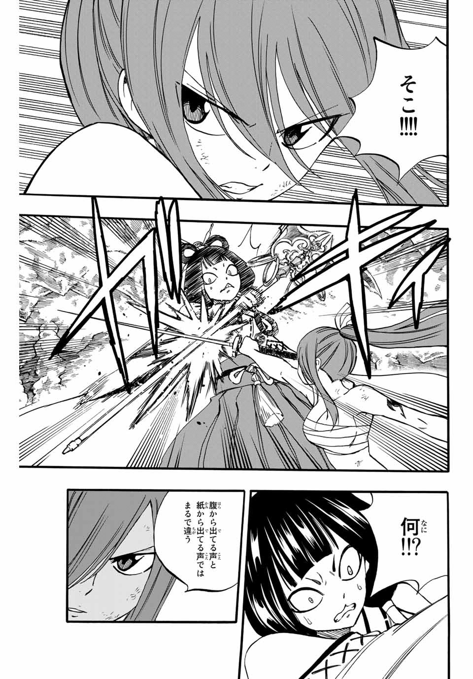 FAIRY TAIL: 100 YEARS QUEST - raw - Chapter 78 - https://jpdd.ccdd.to/JPDD/fairytail100yearsquest/162576/04aikktlhiw.jpg