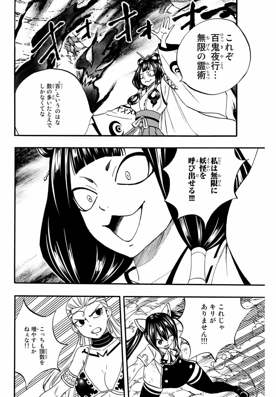FAIRY TAIL: 100 YEARS QUEST - raw - Chapter 78 - https://jpdd.ccdd.to/JPDD/fairytail100yearsquest/162576/fhbxx3z1zdh.jpg