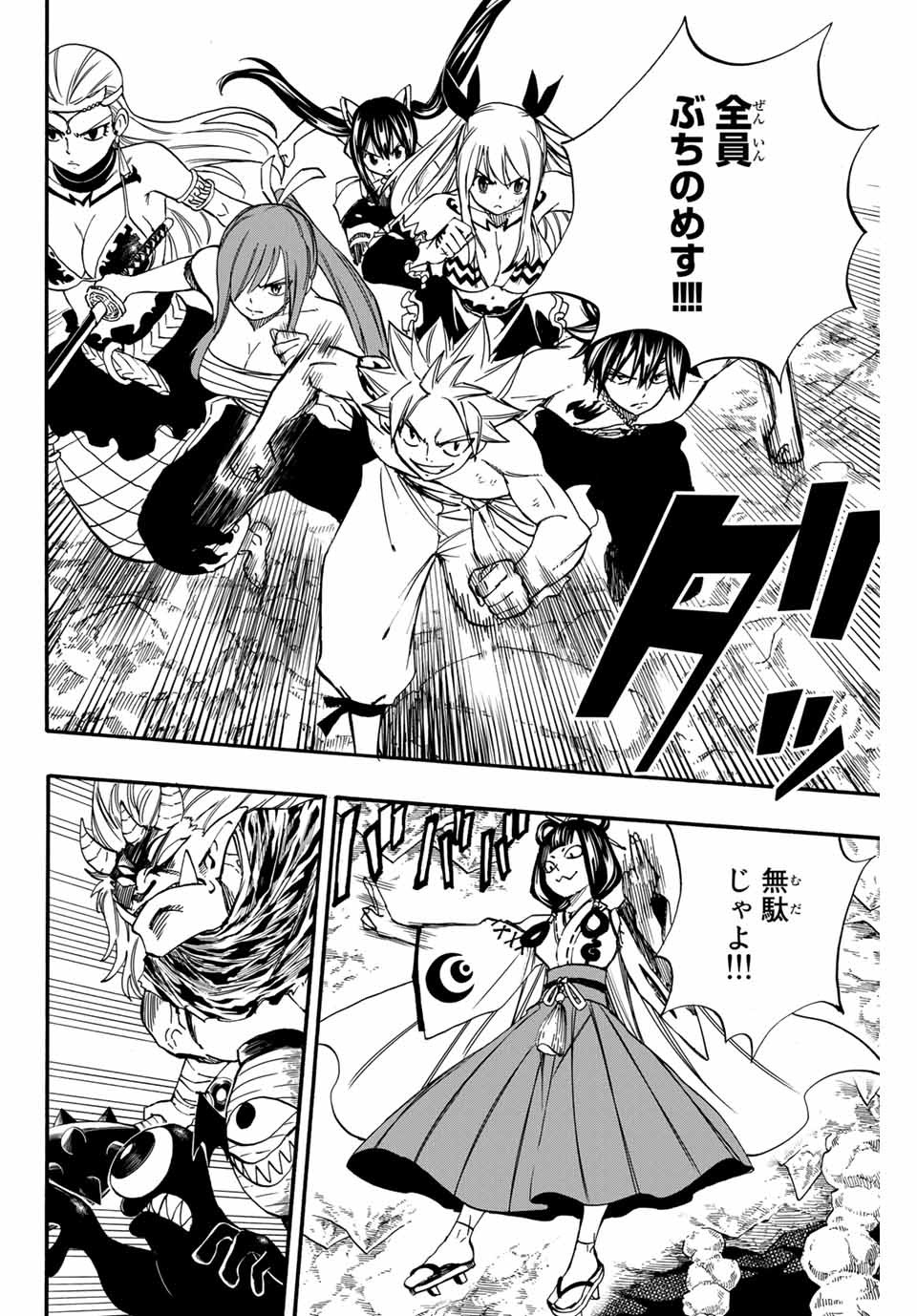 FAIRY TAIL: 100 YEARS QUEST - raw - Chapter 78 - https://jpdd.ccdd.to/JPDD/fairytail100yearsquest/162576/kc4ehi1dx2g.jpg