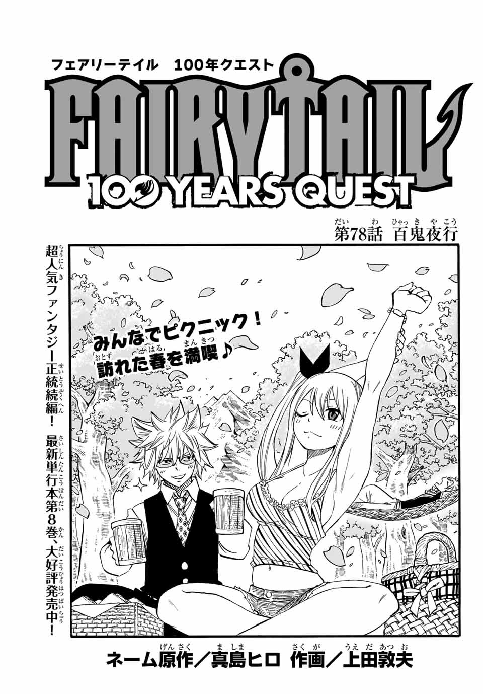 FAIRY TAIL: 100 YEARS QUEST - raw - Chapter 78 - https://jpdd.ccdd.to/JPDD/fairytail100yearsquest/162576/kcmmst1u11d.jpg