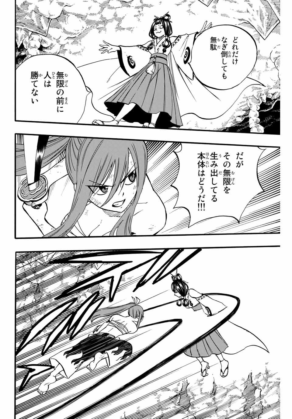 FAIRY TAIL: 100 YEARS QUEST - raw - Chapter 78 - https://jpdd.ccdd.to/JPDD/fairytail100yearsquest/162576/t0yq5ot3yom.jpg