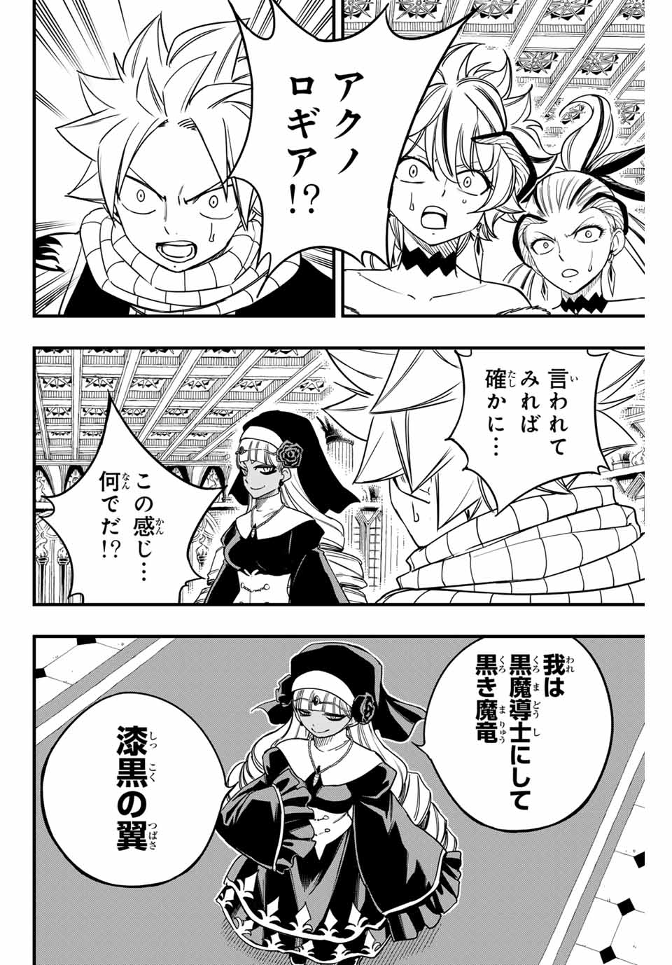 FAIRY TAIL: 100 YEARS QUEST - raw - Chapter 163 - https://jpdd.ccdd.to/JPDD/fairytail100yearsquest/1630000/cjfyb0rq3x3.jpg