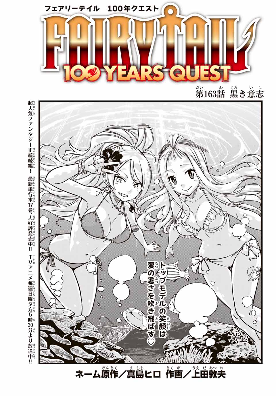 FAIRY TAIL: 100 YEARS QUEST - raw - Chapter 163 - https://jpdd.ccdd.to/JPDD/fairytail100yearsquest/1630000/esuzhvqbyhf.jpg