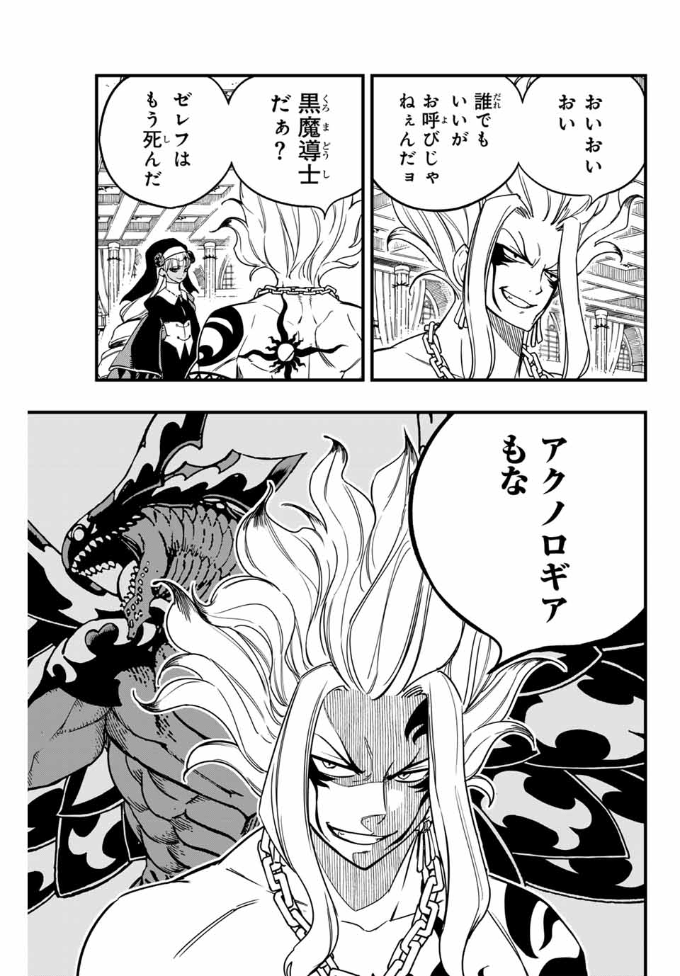 FAIRY TAIL: 100 YEARS QUEST - raw - Chapter 163 - https://jpdd.ccdd.to/JPDD/fairytail100yearsquest/1630000/hev2gahx4vg.jpg