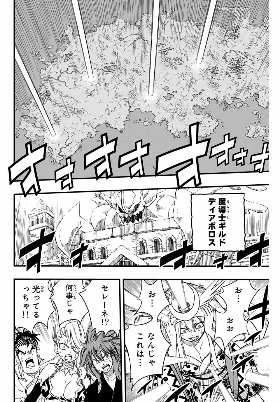 FAIRY TAIL: 100 YEARS QUEST - raw - Chapter 163 - https://jpdd.ccdd.to/JPDD/fairytail100yearsquest/1630000/jwbwvoqc4hf.jpg