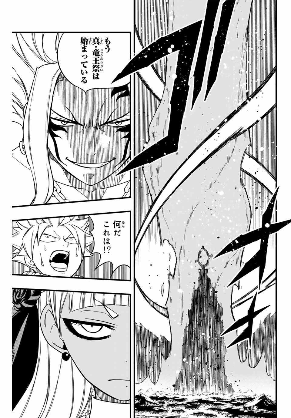 FAIRY TAIL: 100 YEARS QUEST - raw - Chapter 163 - https://jpdd.ccdd.to/JPDD/fairytail100yearsquest/1630000/nse42nh4ayw.jpg
