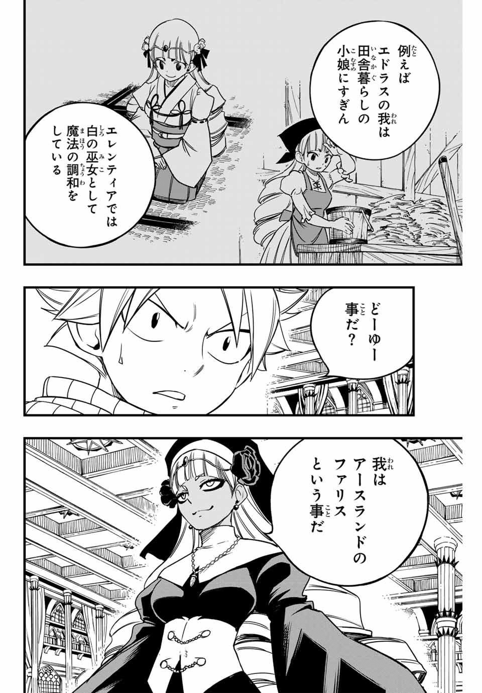 FAIRY TAIL: 100 YEARS QUEST - raw - Chapter 163 - https://jpdd.ccdd.to/JPDD/fairytail100yearsquest/1630000/vfnoyzxygyx.jpg