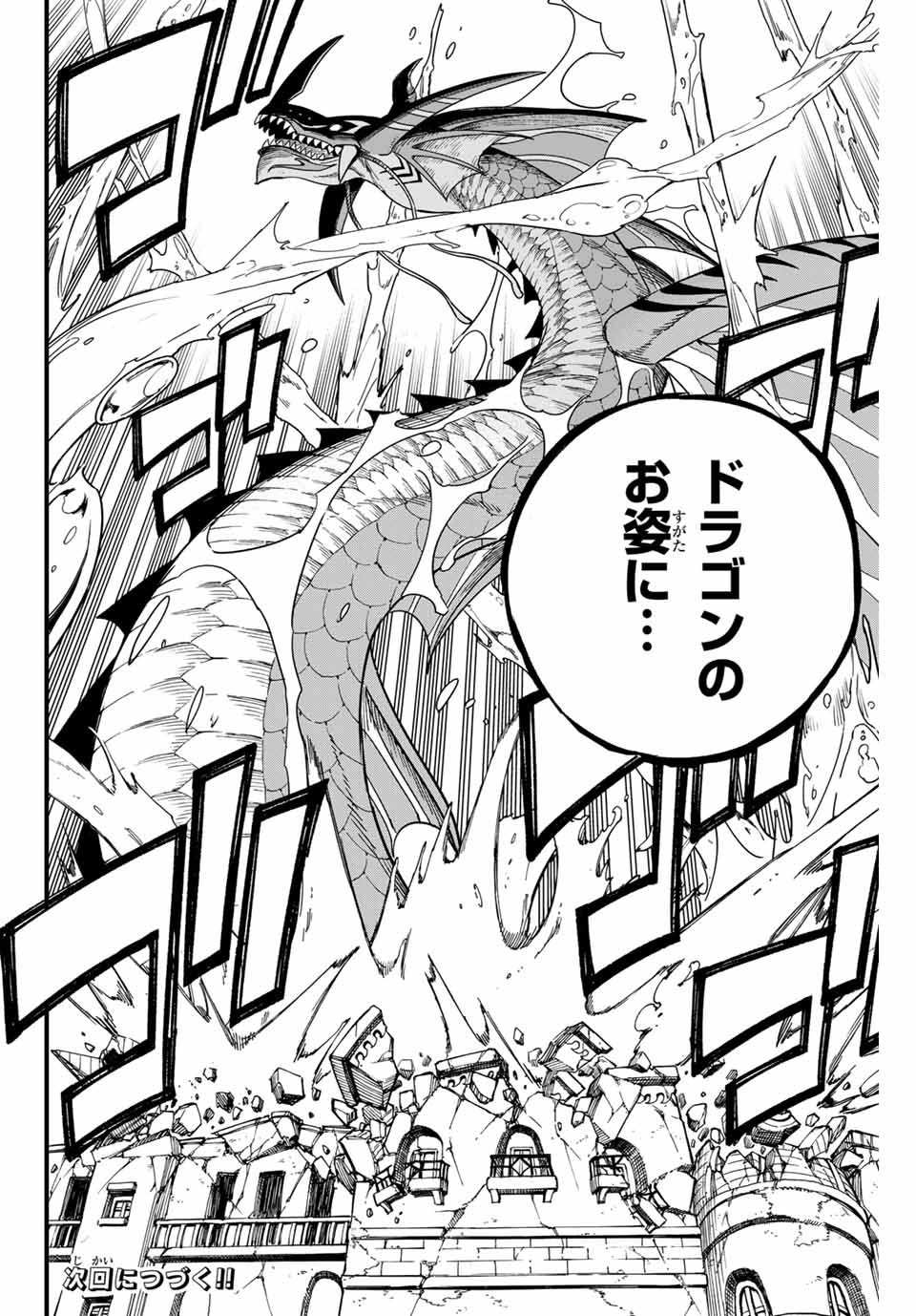 FAIRY TAIL: 100 YEARS QUEST - raw - Chapter 163 - https://jpdd.ccdd.to/JPDD/fairytail100yearsquest/1630000/zqz12vrgxed.jpg