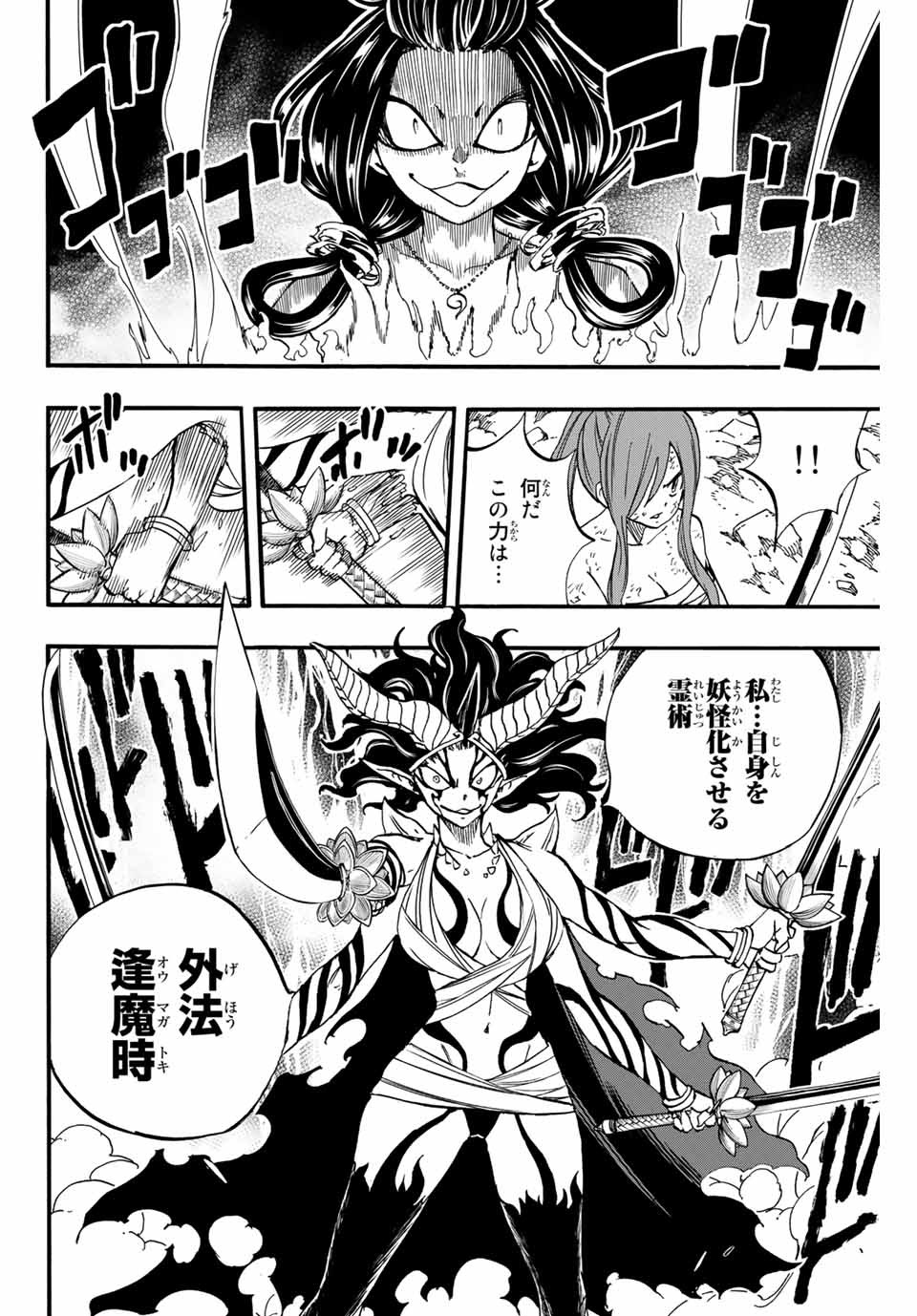 FAIRY TAIL: 100 YEARS QUEST - raw - Chapter 79 - https://jpdd.ccdd.to/JPDD/fairytail100yearsquest/163705/inikf52512z.jpg