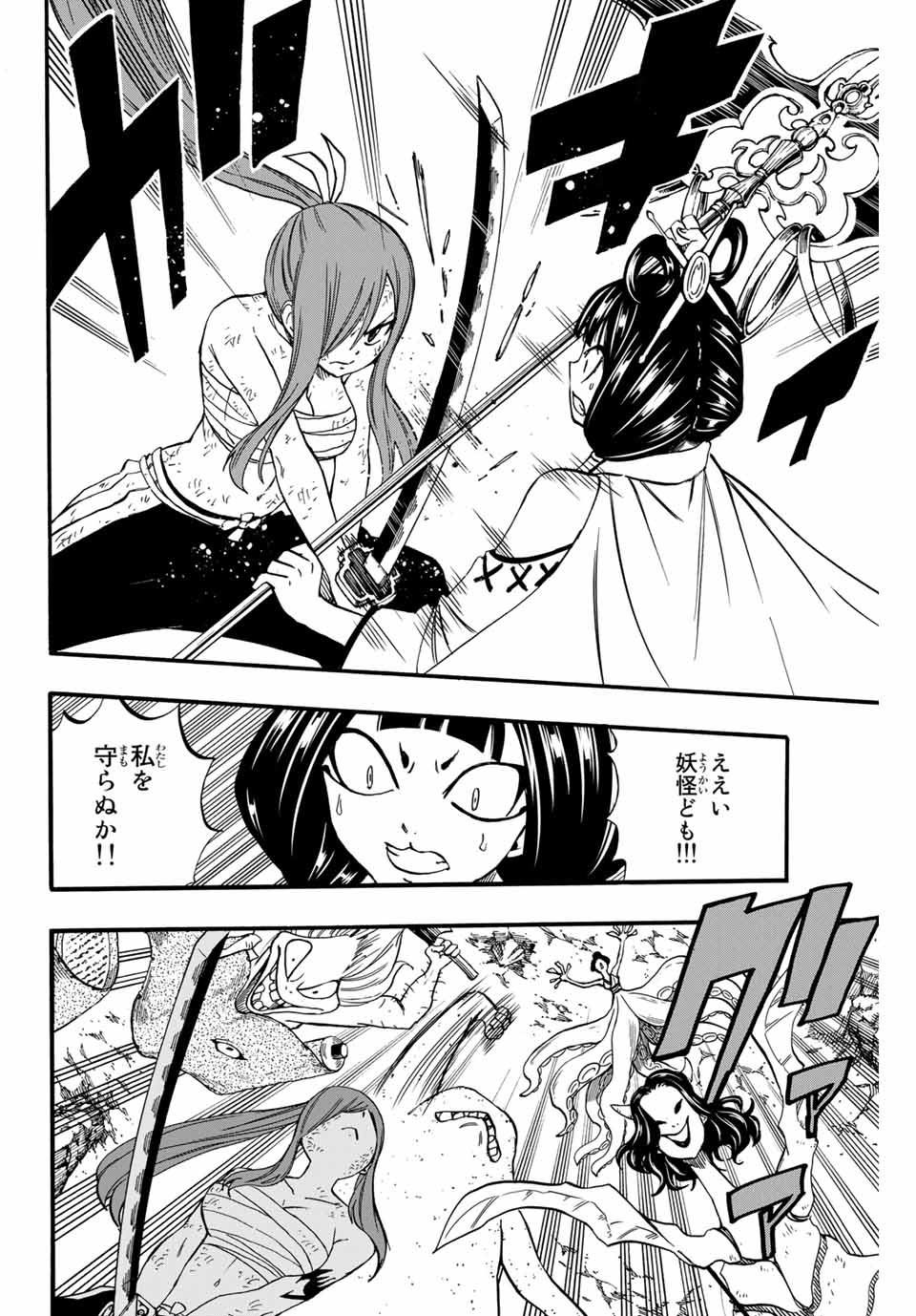 FAIRY TAIL: 100 YEARS QUEST - raw - Chapter 79 - https://jpdd.ccdd.to/JPDD/fairytail100yearsquest/163705/kimfq3vj5kt.jpg