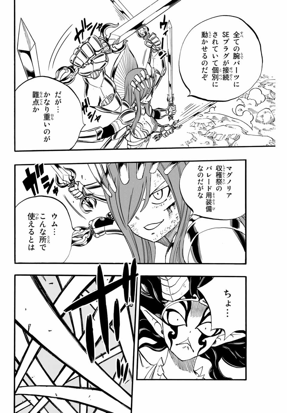 FAIRY TAIL: 100 YEARS QUEST - raw - Chapter 79 - https://jpdd.ccdd.to/JPDD/fairytail100yearsquest/163705/tpd5i43alnu.jpg