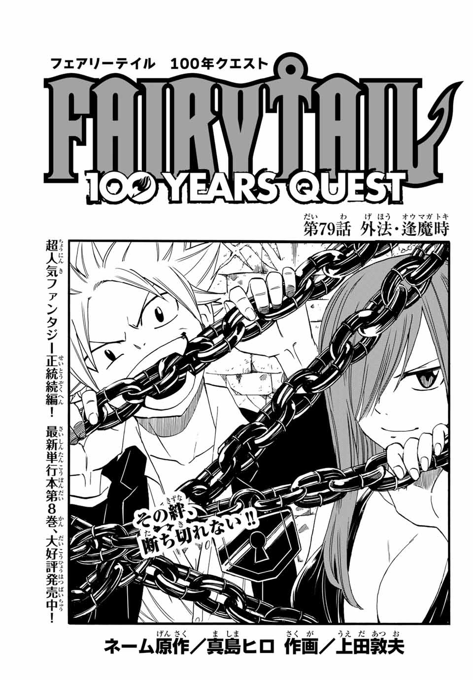 FAIRY TAIL: 100 YEARS QUEST - raw - Chapter 79 - https://jpdd.ccdd.to/JPDD/fairytail100yearsquest/163705/twz10xr4iis.jpg