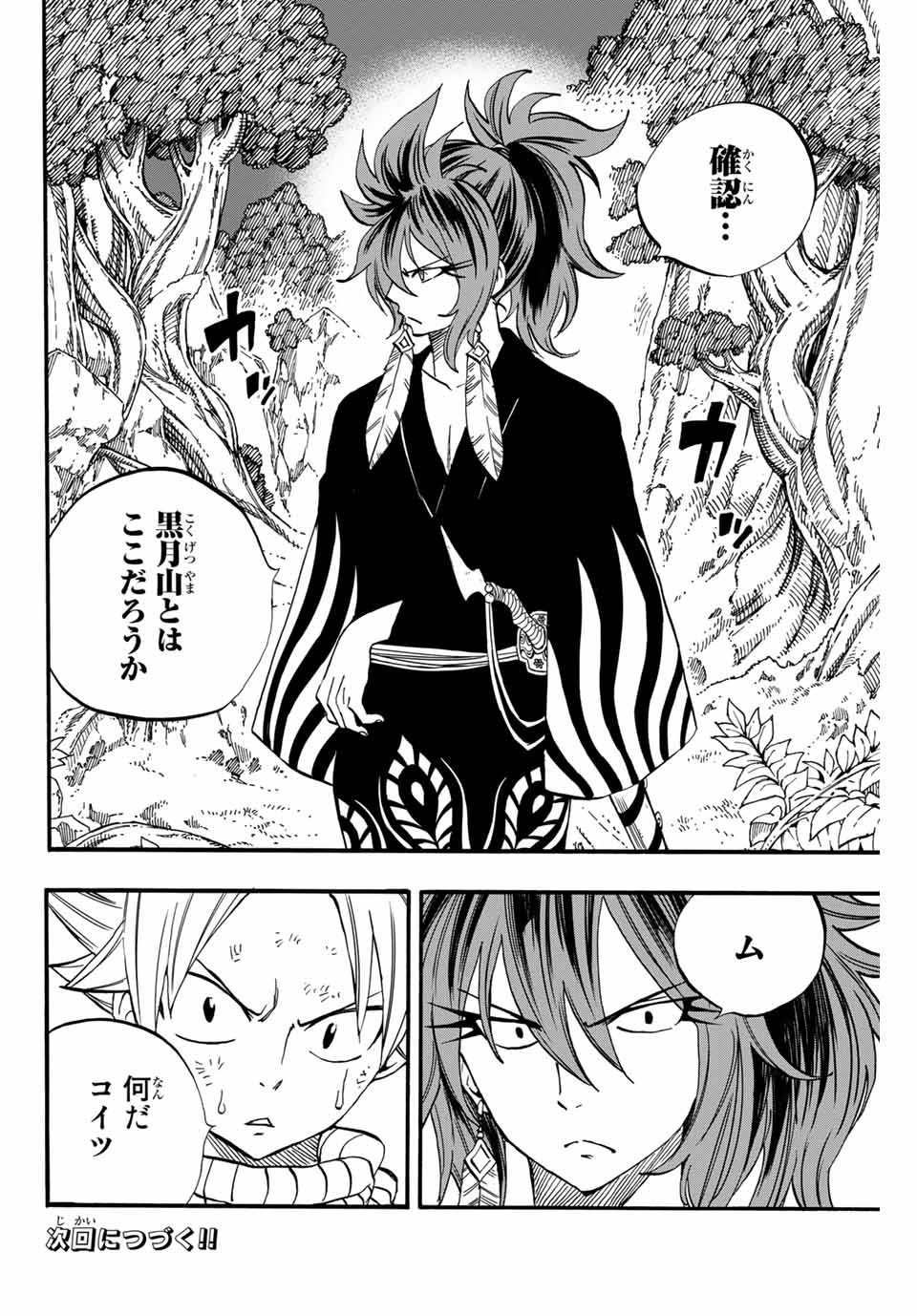 FAIRY TAIL: 100 YEARS QUEST - raw - Chapter 79 - https://jpdd.ccdd.to/JPDD/fairytail100yearsquest/163705/uj3y1i3orf0.jpg