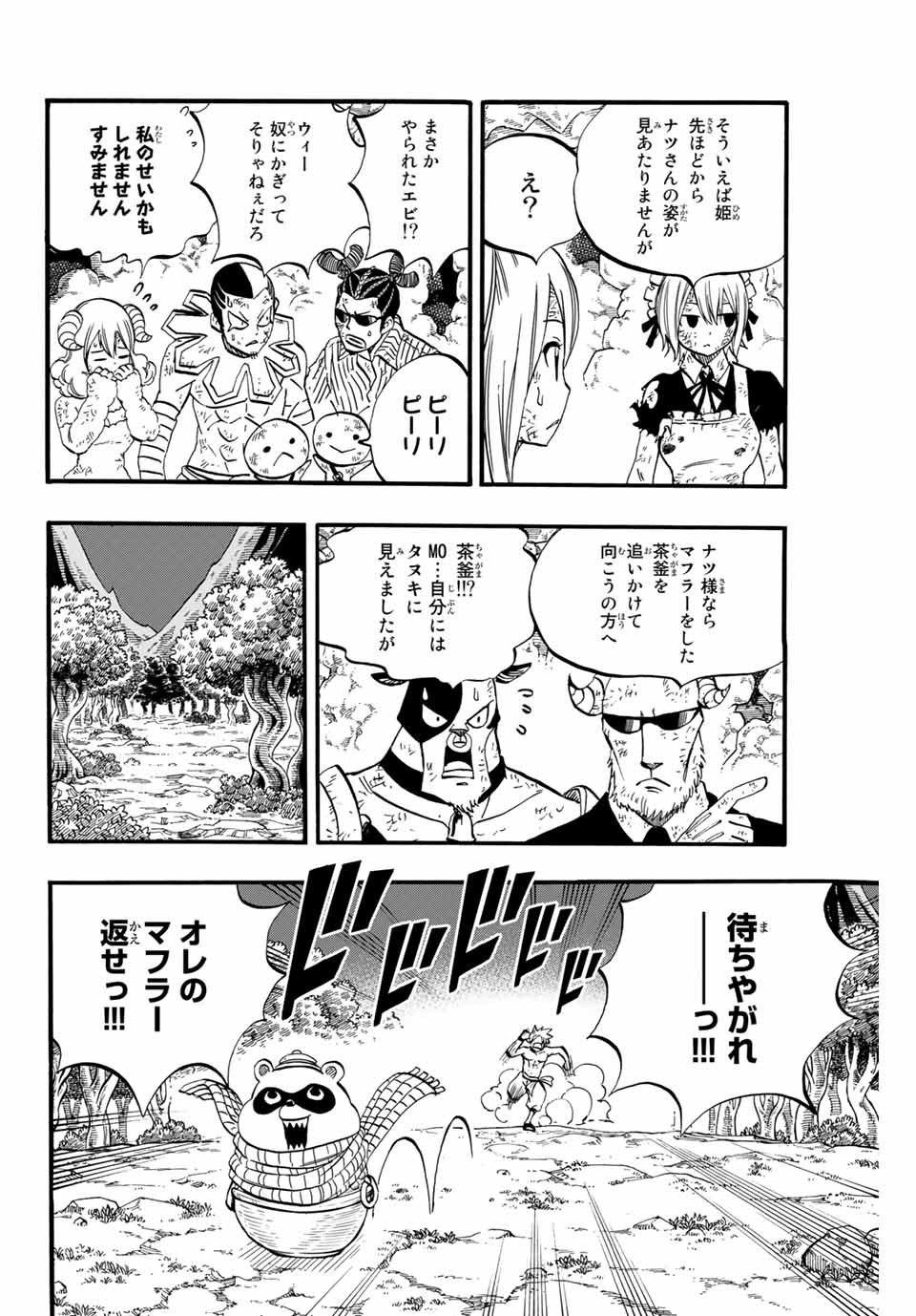 FAIRY TAIL: 100 YEARS QUEST - raw - Chapter 79 - https://jpdd.ccdd.to/JPDD/fairytail100yearsquest/163705/xr5t0oofzgf.jpg