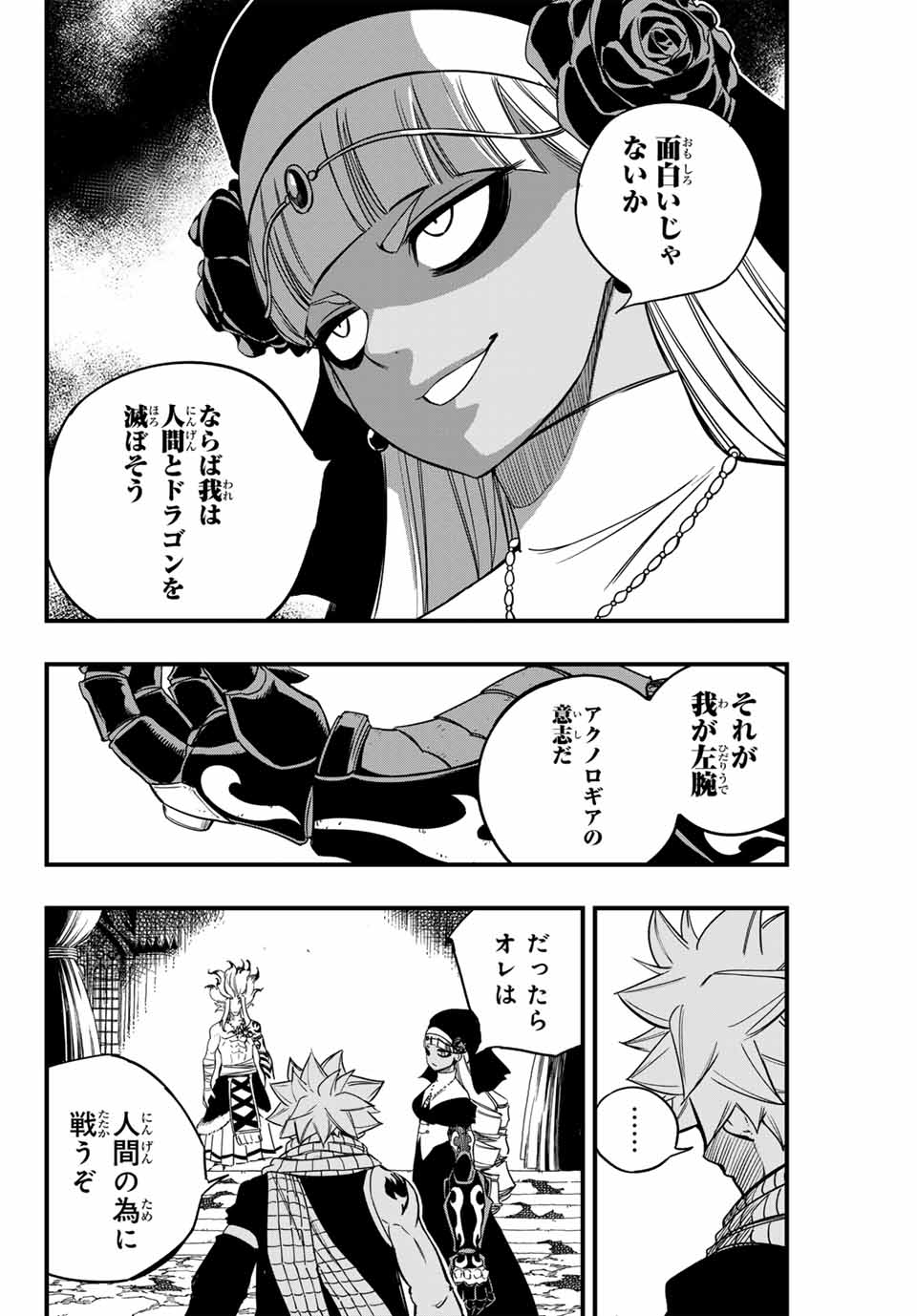 FAIRY TAIL: 100 YEARS QUEST - raw - Chapter 164 - https://jpdd.ccdd.to/JPDD/fairytail100yearsquest/1640000/b0qudxhxerf.jpg