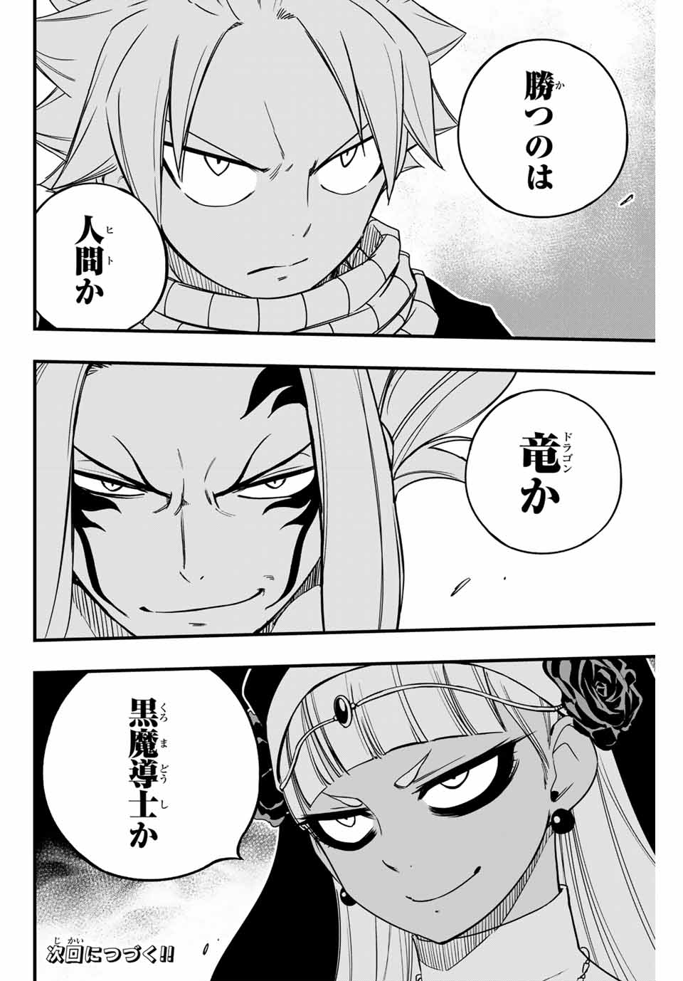 FAIRY TAIL: 100 YEARS QUEST - raw - Chapter 164 - https://jpdd.ccdd.to/JPDD/fairytail100yearsquest/1640000/bg4elvye3jd.jpg