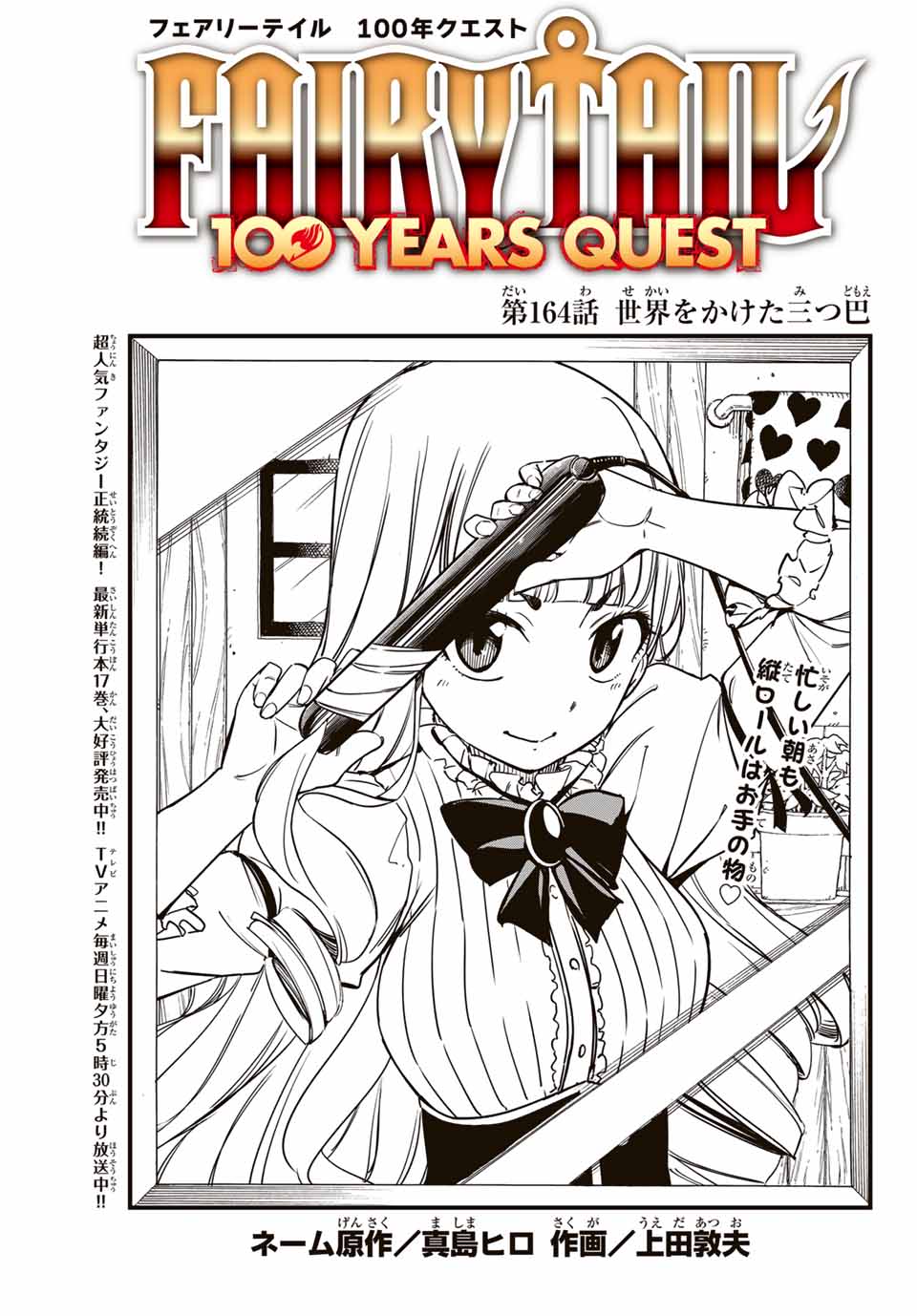 FAIRY TAIL: 100 YEARS QUEST - raw - Chapter 164 - https://jpdd.ccdd.to/JPDD/fairytail100yearsquest/1640000/crcaggge5w1.jpg