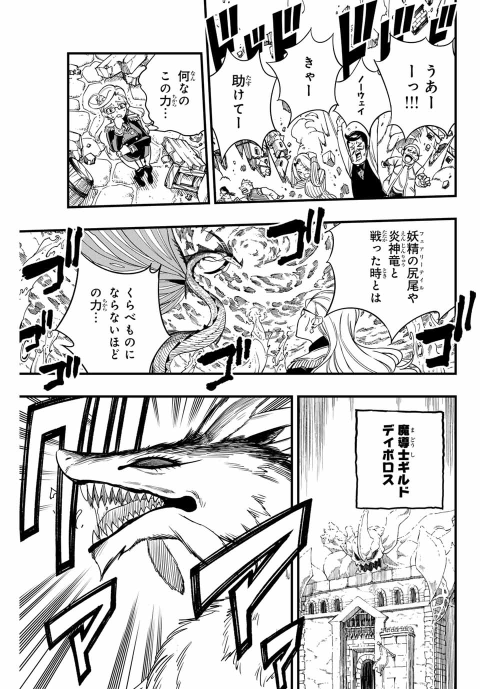 FAIRY TAIL: 100 YEARS QUEST - raw - Chapter 164 - https://jpdd.ccdd.to/JPDD/fairytail100yearsquest/1640000/g22ikxgaxmn.jpg