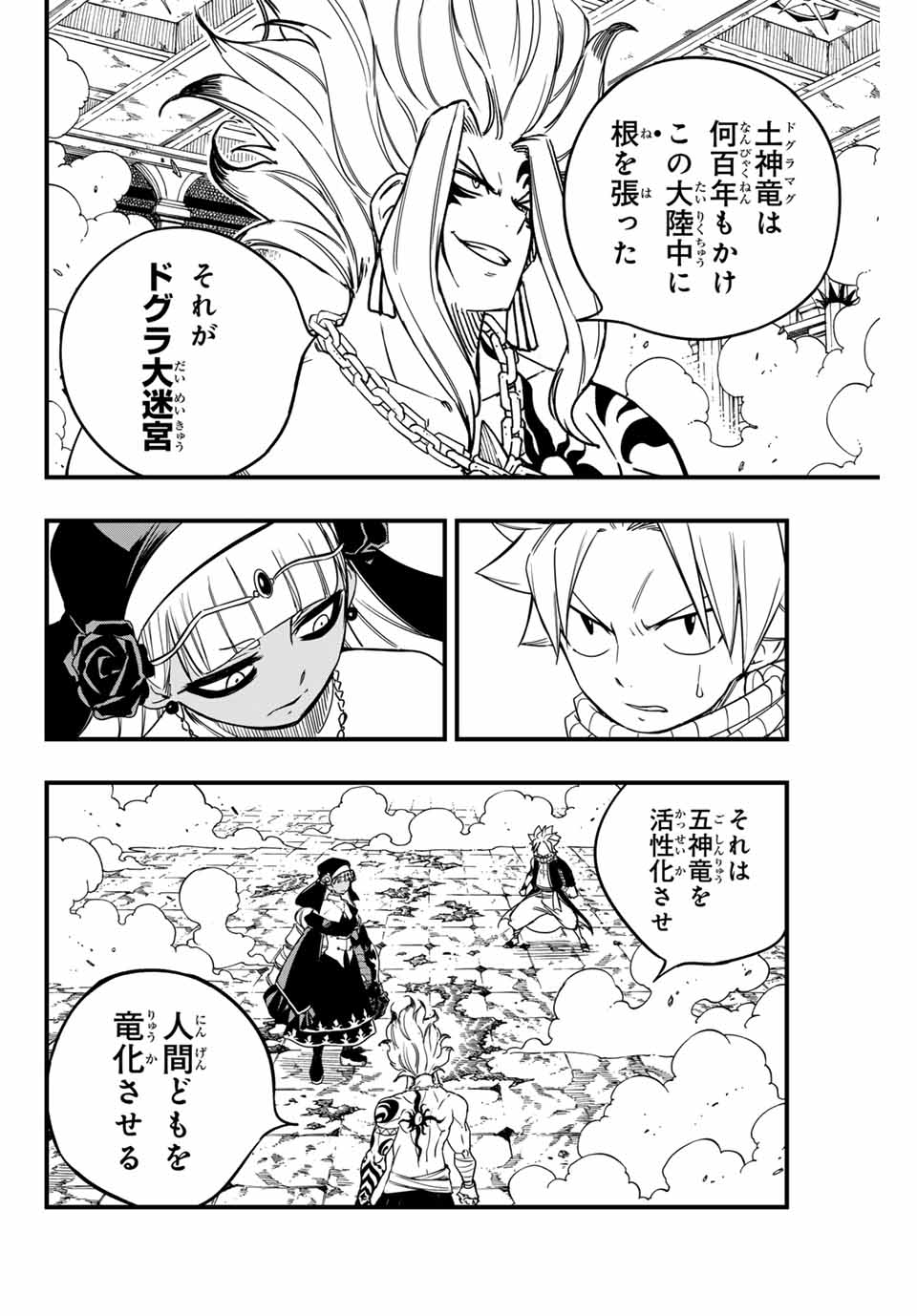 FAIRY TAIL: 100 YEARS QUEST - raw - Chapter 164 - https://jpdd.ccdd.to/JPDD/fairytail100yearsquest/1640000/i1adlyvxau3.jpg