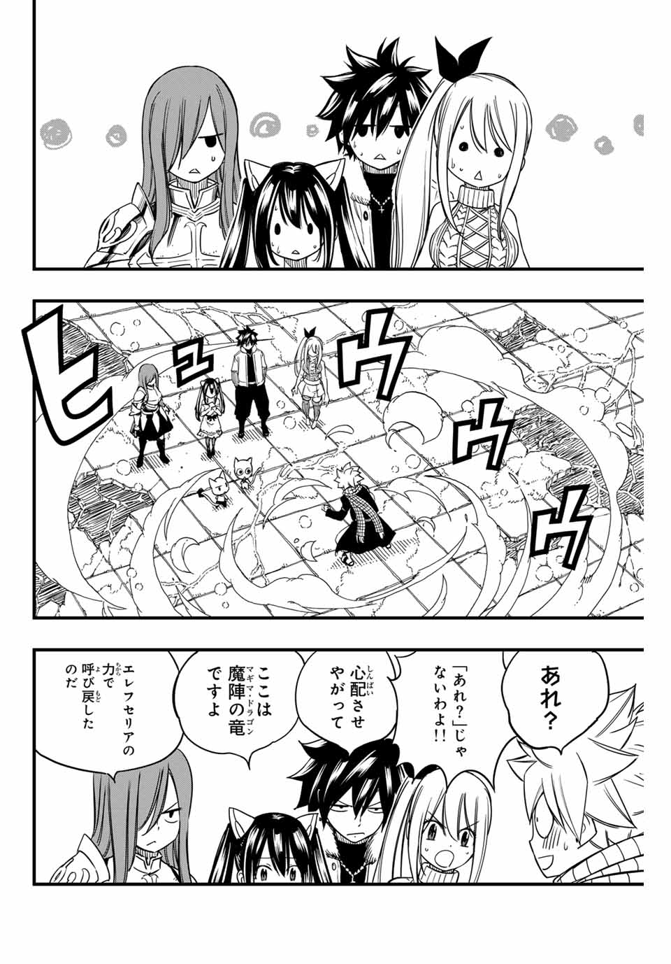 FAIRY TAIL: 100 YEARS QUEST - raw - Chapter 164 - https://jpdd.ccdd.to/JPDD/fairytail100yearsquest/1640000/mwg41mshgr4.jpg
