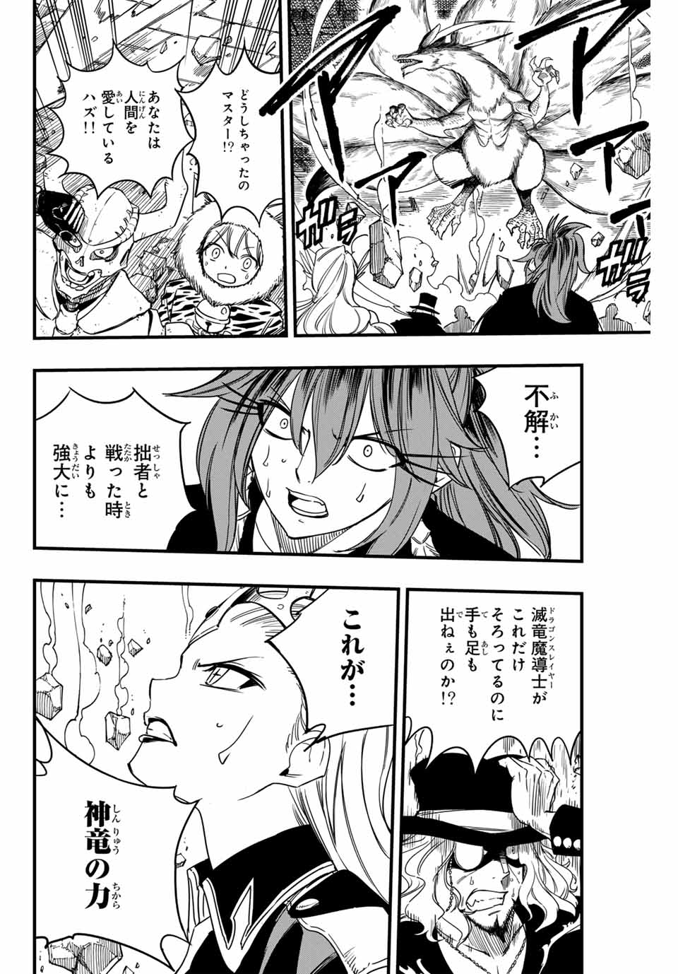 FAIRY TAIL: 100 YEARS QUEST - raw - Chapter 164 - https://jpdd.ccdd.to/JPDD/fairytail100yearsquest/1640000/vh1p1bc2e0i.jpg