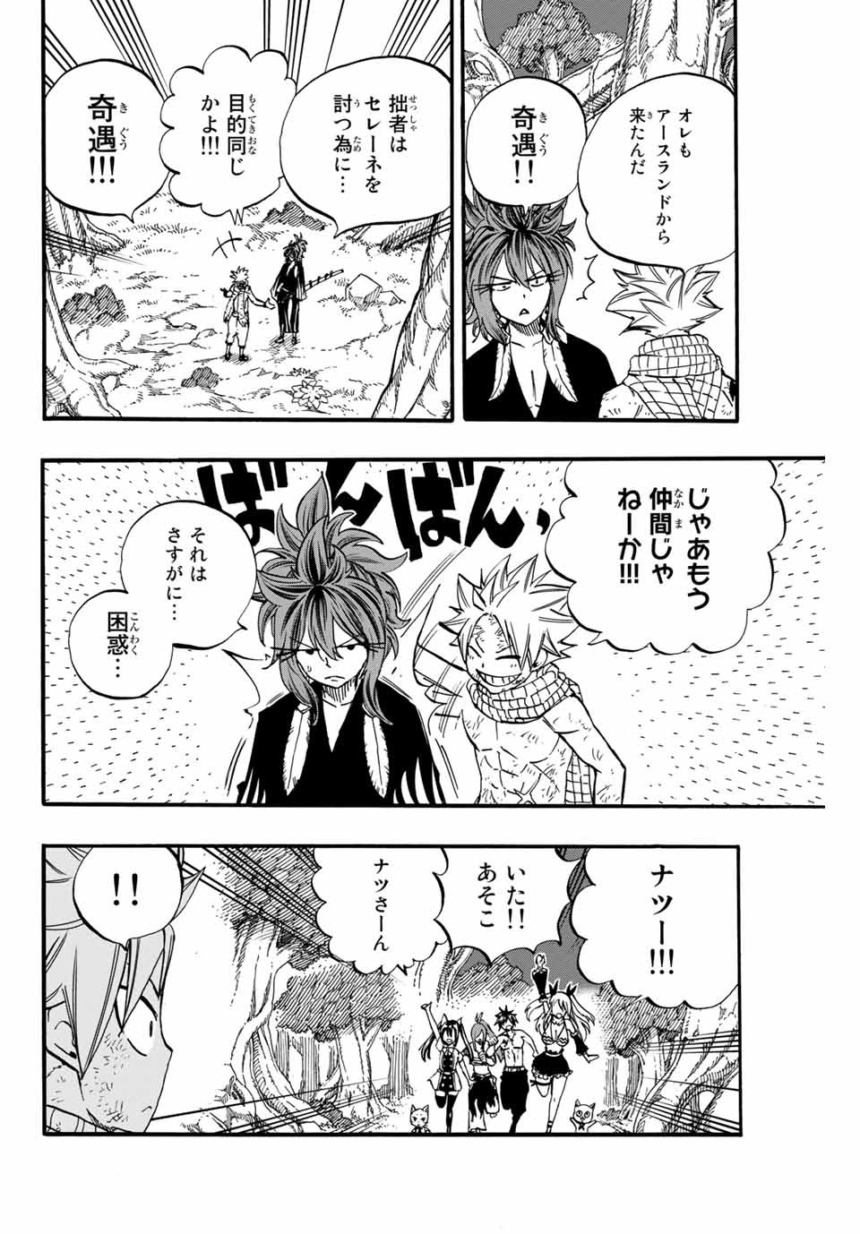 FAIRY TAIL: 100 YEARS QUEST - raw - Chapter 80 - https://jpdd.ccdd.to/JPDD/fairytail100yearsquest/164857/0k3jyxetfxr.jpg