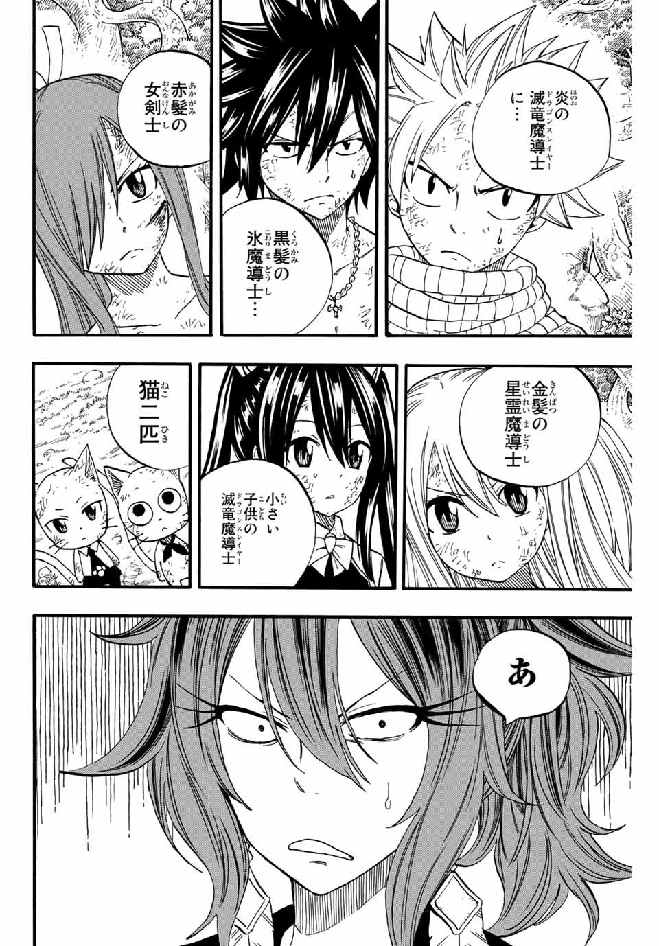 FAIRY TAIL: 100 YEARS QUEST - raw - Chapter 80 - https://jpdd.ccdd.to/JPDD/fairytail100yearsquest/164857/4dvdzcxdye5.jpg